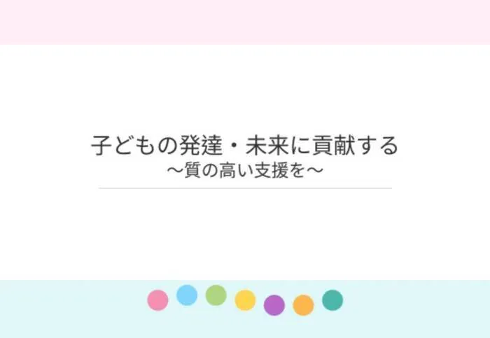 にじいろぱれっと八日市/🌱にじいろぱれっとの「虐待防止」と「意思決定支援」について🌈