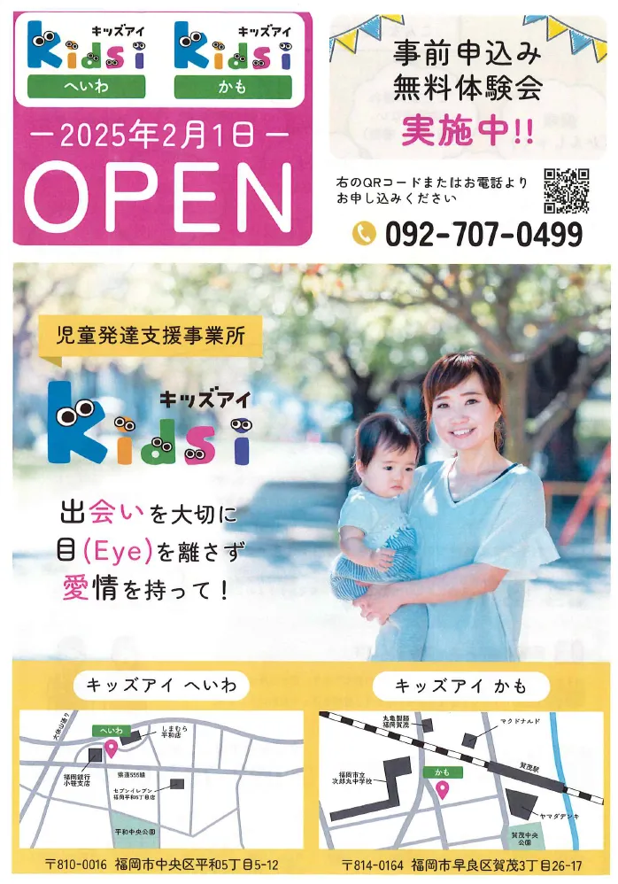 kids i へいわ/2025年２月1日に新規OPENします！！