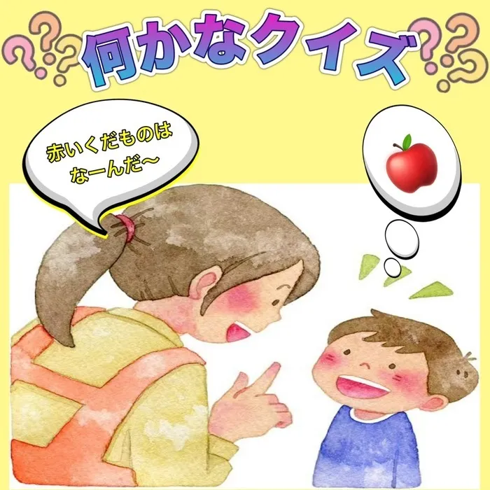 リッツジュニア空/言語聴覚士★個別/感覚統合・運動/ABA★保育所等訪問支援/❓クイズクイズなぁんのクイズ❓