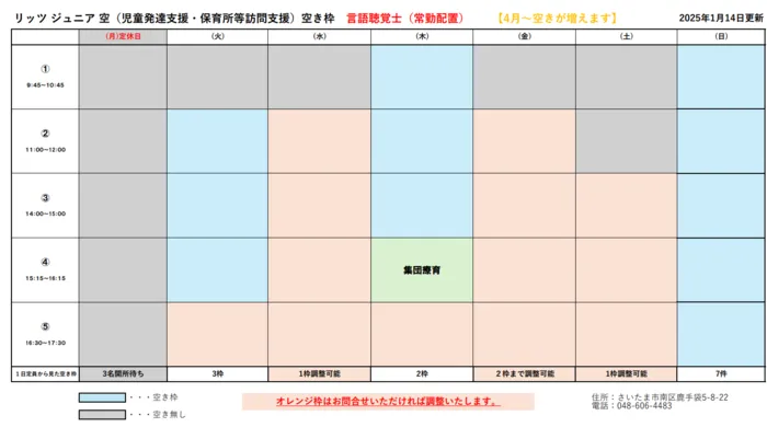 ST常勤★個別/ABA・感覚統合/★土日空きあります★リッツ ジュニア 空（保育所等訪問支援あり）/1月現在の空き枠😊👌