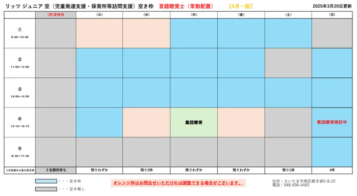 リッツジュニア空/言語聴覚士★個別/感覚統合・運動/ABA★保育所等訪問支援/4月からの空き枠🤩