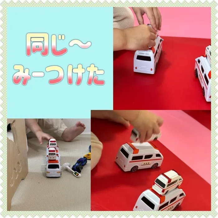 リッツジュニア空/言語聴覚士★個別/感覚統合・運動/ABA★保育所等訪問支援/🚒同じのあるかな～🚑　