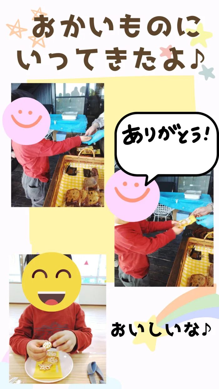 【児童大募集中！】児童発達支援くりえいと２/おかいものにいってきたよ♪