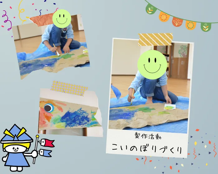 【児童大募集中！】児童発達支援くりえいと２/製作活動：巨大こいのぼり！