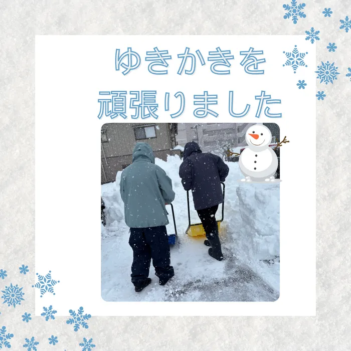 【児童大募集中！】児童発達支援くりえいと２/雪かきをしました！