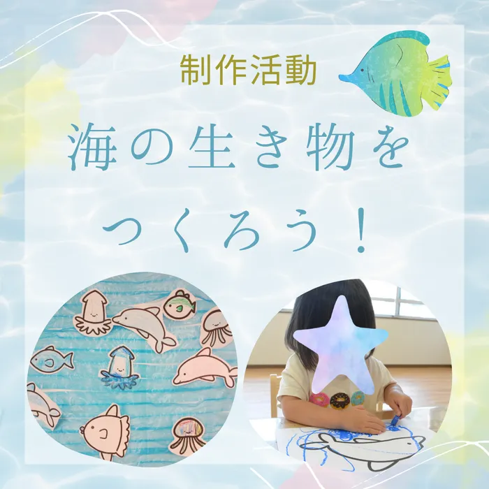 【児童大募集中！】児童発達支援くりえいと２/魚が泳いでいるよ🐟