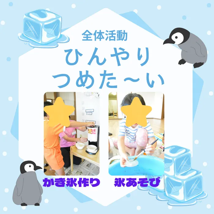 【児童大募集中！】児童発達支援くりえいと２/つめたくてきもちいい♪