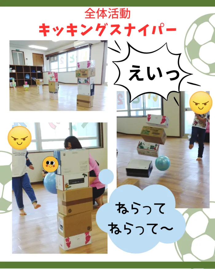 【児童大募集中！】児童発達支援くりえいと２/キッキングスナイパー！！