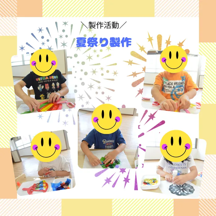 【児童大募集中！】児童発達支援くりえいと２/製作活動：夏祭り製作