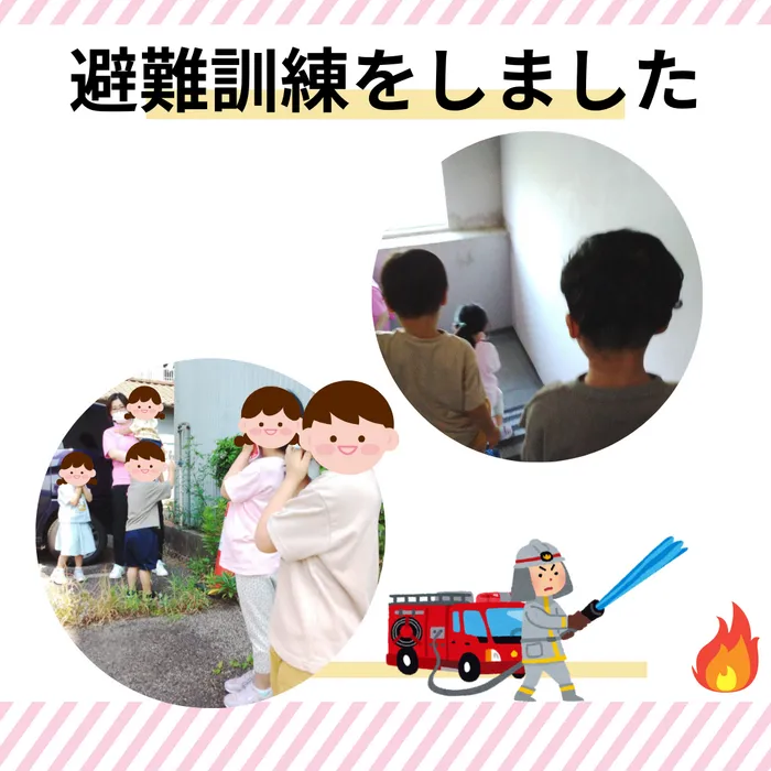 【児童大募集中！】児童発達支援くりえいと２/避難訓練をしました。