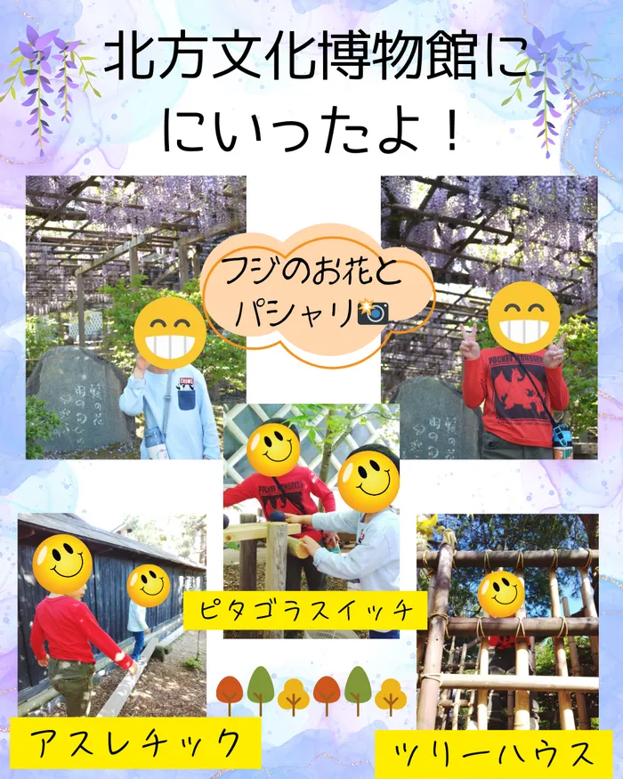 【児童大募集中！】児童発達支援くりえいと２/北方文化博物館にいったよ！
