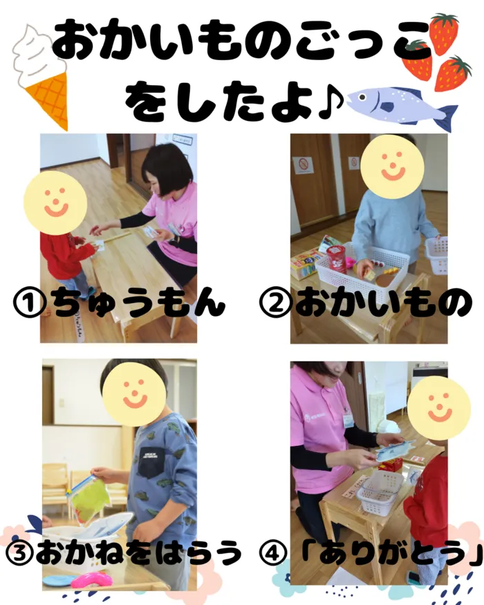 【児童大募集中！】児童発達支援くりえいと２/おかいものごっこをしたよ♪