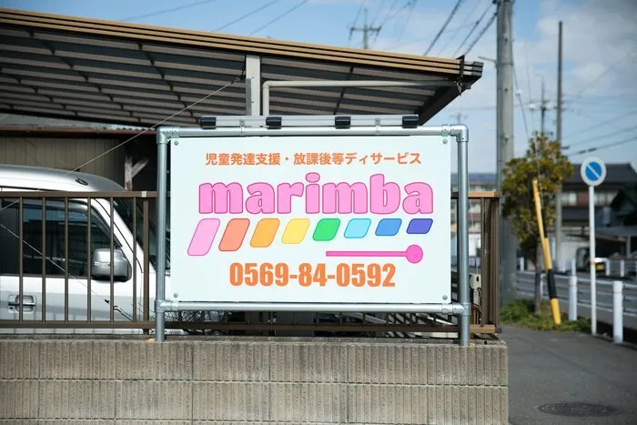 児童発達支援・放課後等デイサービス　Marimba【2024年10月OPEN！】/外部環境