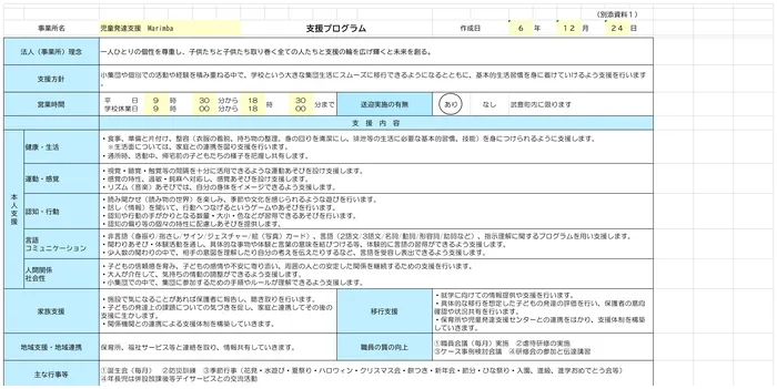 児童発達支援・放課後等デイサービス　Marimba【2024年10月OPEN！】/支援プログラムをアップしました。