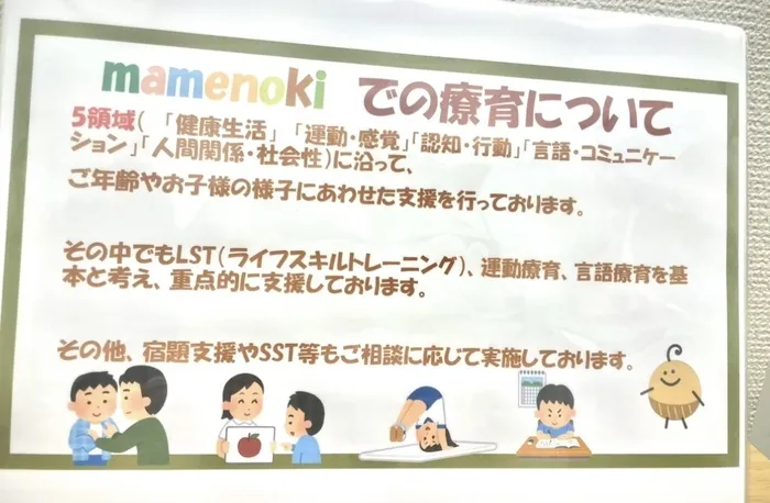 《令和6年12月オープン！》児童発達支援　mamenoki-まめのき-/見学、体験用資料完成🫘