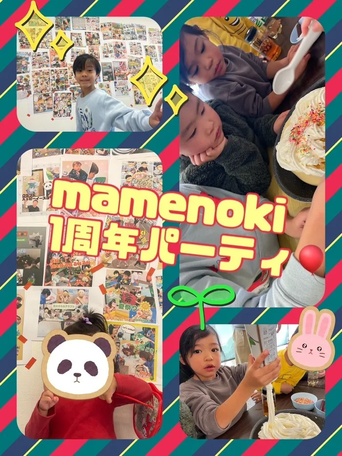 都島区毛馬町　児童発達支援mamenoki-まめのき-/🎉mamenoki１周年パーティ🎉