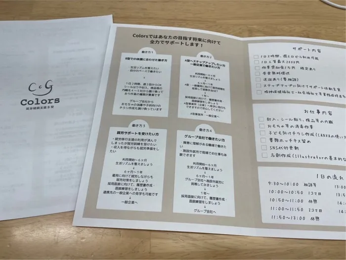 《令和6年12月オープン！》児童発達支援　mamenoki-まめのき-/就労支援とも連携できます💪🌳