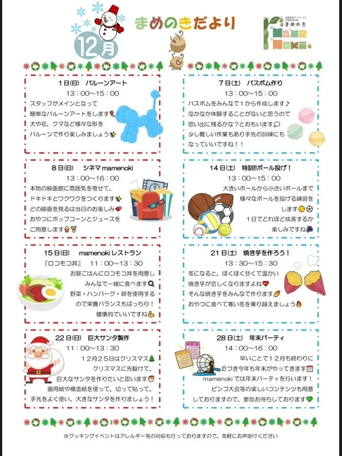 《令和6年12月オープン！》児童発達支援　mamenoki-まめのき-/12月のおたより紹介🎈