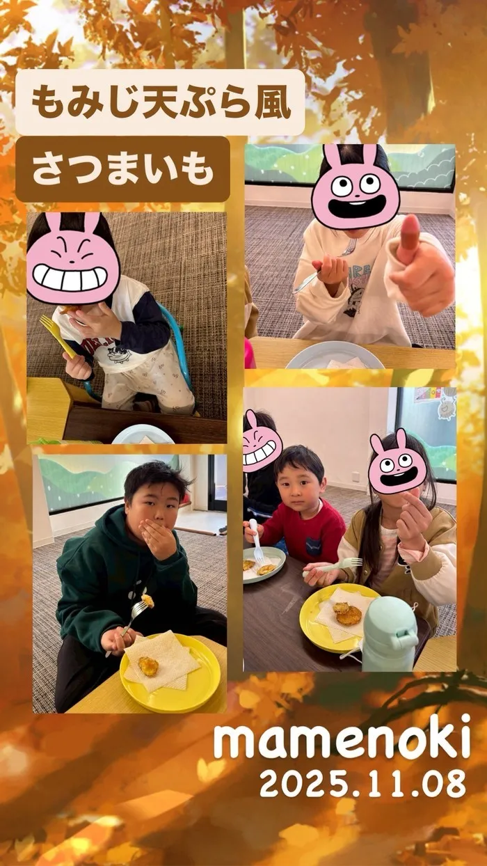 都島区毛馬町　放課後等デイサービスmamenoki-まめのき-/秋の味覚👅もみじ風天ぷら🍂