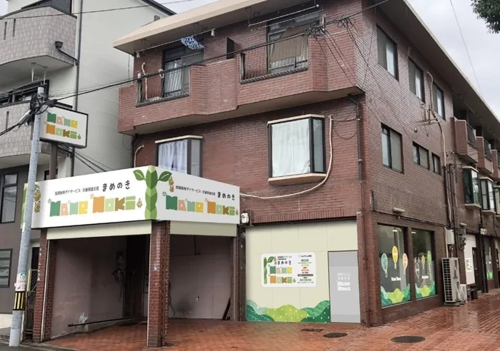 《令和6年12月オープン！》放課後等デイサービス　mamenoki-まめのき-