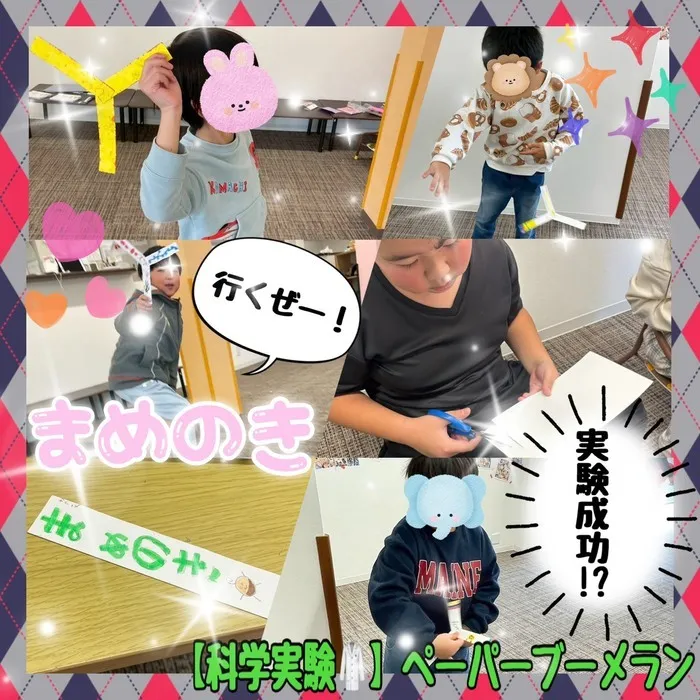 都島区毛馬町　放課後等デイサービスmamenoki-まめのき-/実験イベント🔬ペーパーブーメラン🪃