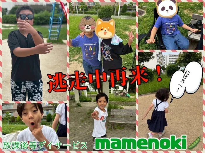 都島区毛馬町　放課後等デイサービスmamenoki-まめのき-/人気イベント再来✨逃走中🕶