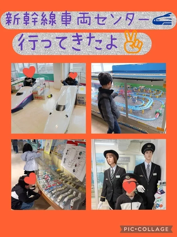 放課後等デイサービスココカラLIFE南光台教室/新幹線車両センター🚄