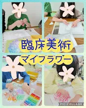 放課後等デイサービスココカラLIFE南光台教室/臨床美術【マイフラワー】