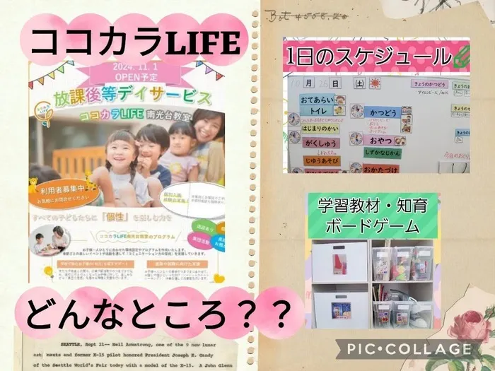放課後等デイサービスココカラLIFE南光台教室/✨ココカラLIFE✨ってどんな教室～？？？
