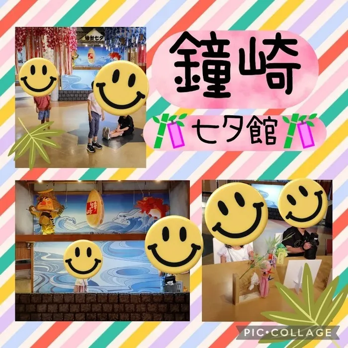 放課後等デイサービスココカラLIFE南光台教室/笹かま館