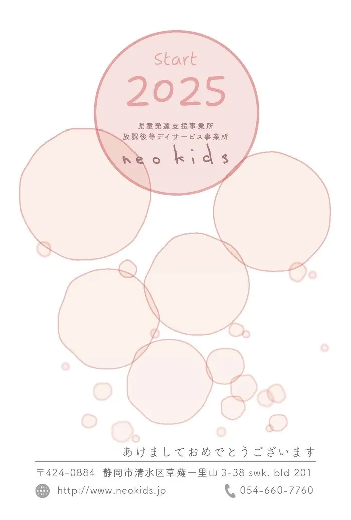 neo kids/2025年:あけましておめでとうございます🎶