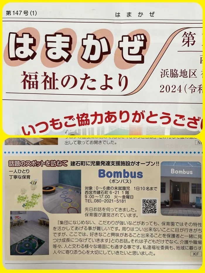 Bombus　 〜2024年7月 open !! 〜/情報誌「はまかぜ」