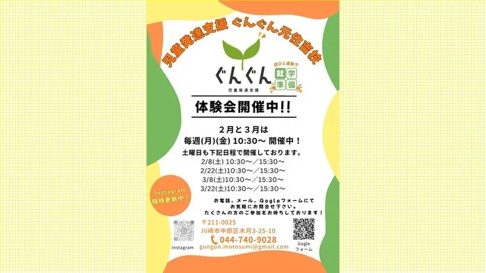 【送迎あり・運動療育】　児童発達支援ぐんぐん　新城校/【◆✨ぐんぐん元住吉校 体験会のお知らせ✨◆】