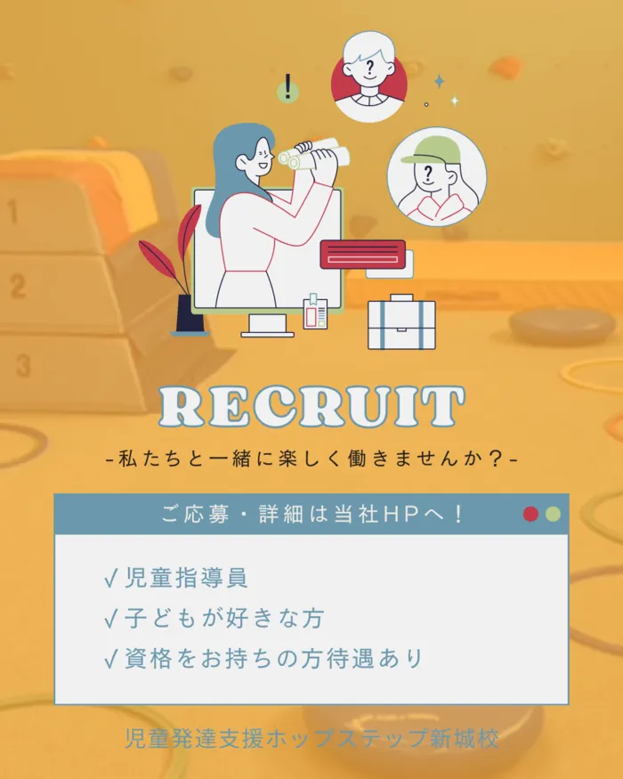 【送迎あり・運動療育】　ホップステップ新城校（児童発達支援）/RECRUIT‼️
