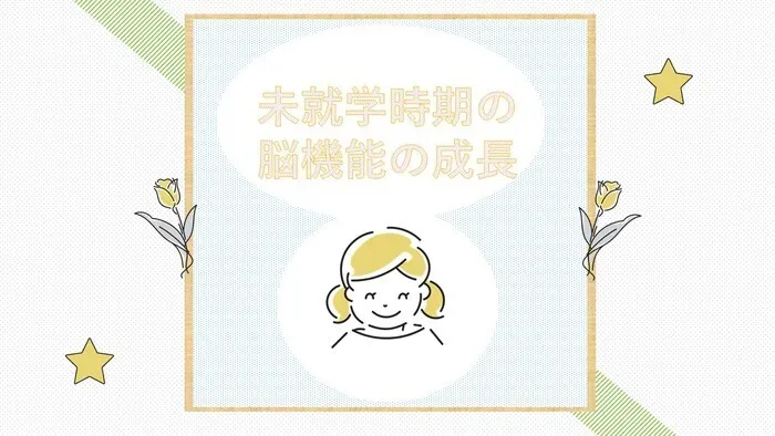 【送迎あり・運動療育】　ホップステップ新城校（児童発達支援）/～未就学時期の脳機能の成長～