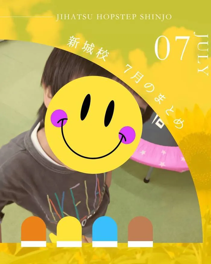 【送迎あり・運動療育】　ホップステップ新城校（児童発達支援）/7月のまとめ