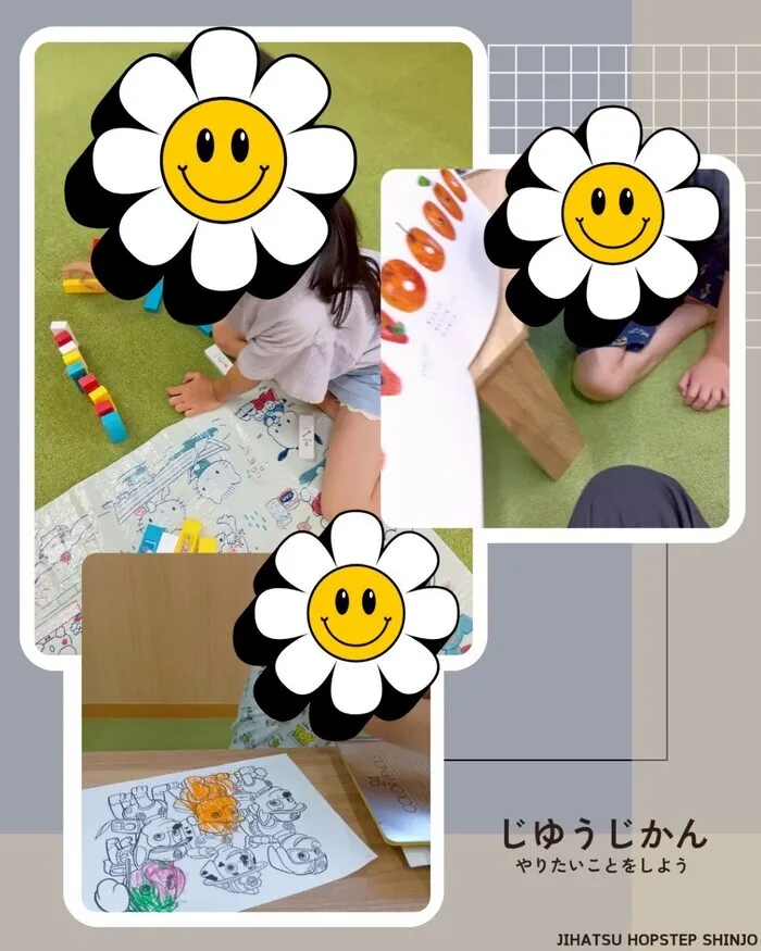 【送迎あり・運動療育】　ホップステップ新城校（児童発達支援）/自由時間