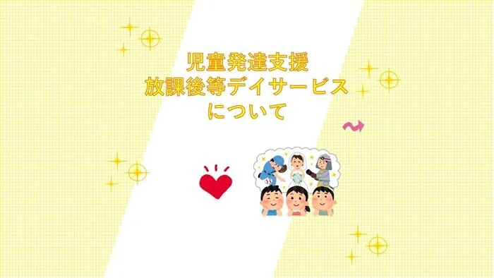 【送迎あり・運動療育】　児童発達支援ぐんぐん　新城校/【児童発達支援 放課後等デイサービスについて🥰🎨🌞🍀💕✨】