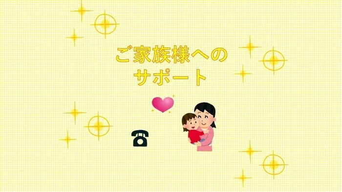 【送迎あり・運動療育】　児童発達支援ぐんぐん　新城校/【ご家族様へのサポート🥰🎨🌞🍀💕✨】