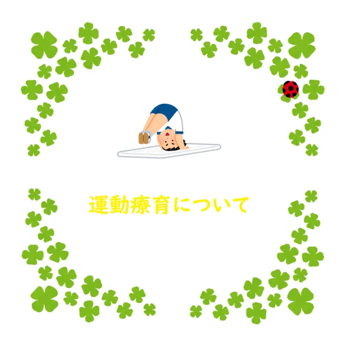 【送迎あり・運動療育】　児童発達支援ぐんぐん　新城校/【運動療育について🥰🍀💕✨】