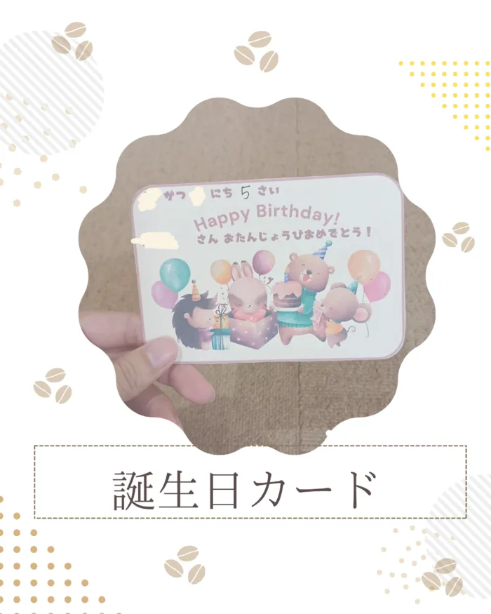 【送迎あり・運動療育】 ホップステップ新城校(児童発達支援)/お誕生日カード🎂