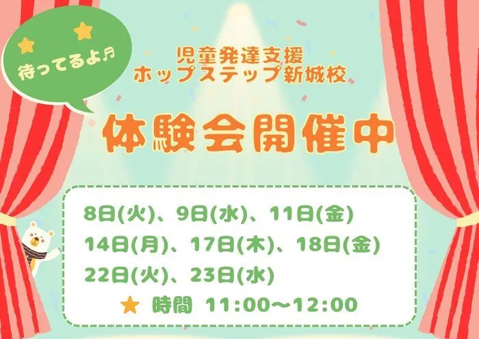 【送迎あり・運動療育】　児童発達支援ぐんぐん　新城校