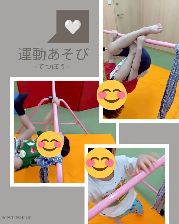 【送迎あり・運動療育】　ホップステップ新城校（児童発達支援）/運動あそび【てつぼう】