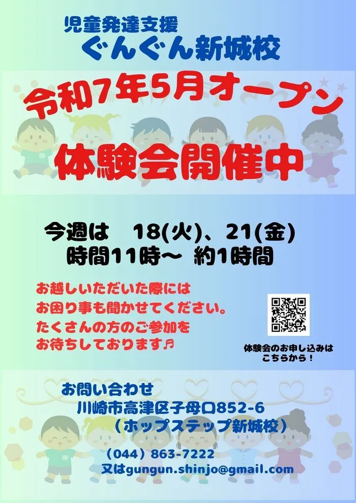 【送迎あり・運動療育】　児童発達支援ホップステップ新城校/無料体験会開催❤️