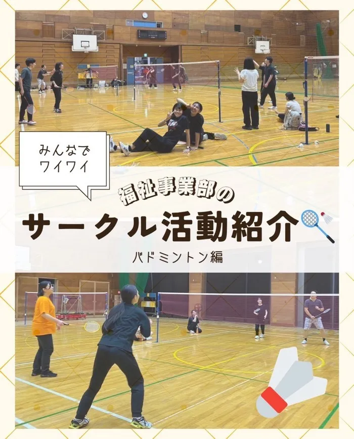 【送迎あり・運動療育】　ホップステップ新城校（児童発達支援）/サークル紹介【バドミントン編】