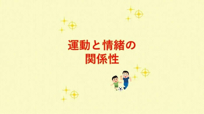 【送迎あり・運動療育】　児童発達支援ぐんぐん　新城校/【運動と情緒の関係性💕🤗✨】