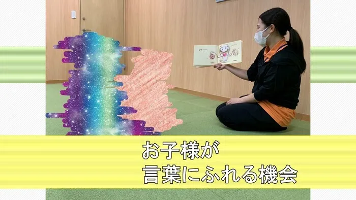 【送迎あり・運動療育】　ホップステップ新城校（児童発達支援）/～お子様が言葉にふれる機会～