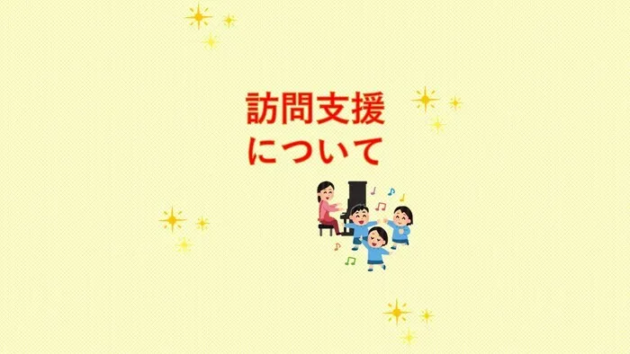 【送迎あり・運動療育】　児童発達支援ぐんぐん　新城校/【訪問支援について☺️🍀💕🌱✨】