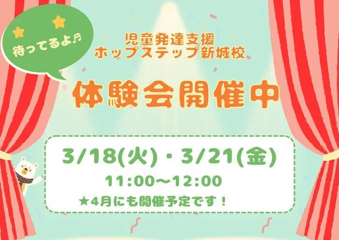 【送迎あり・運動療育】　児童発達支援ぐんぐん　新城校