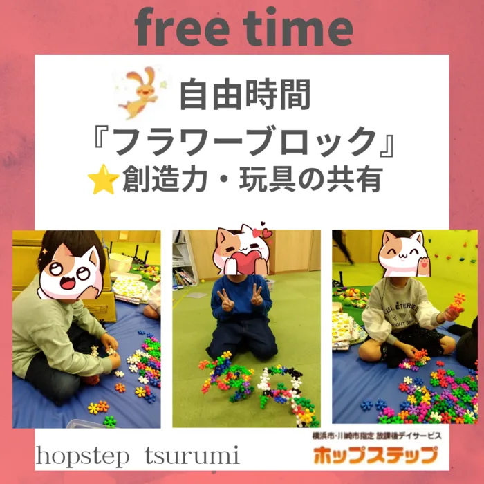 【送迎あり・運動療育】　ホップステップ鶴見校（児童発達支援）/フラワーブロック